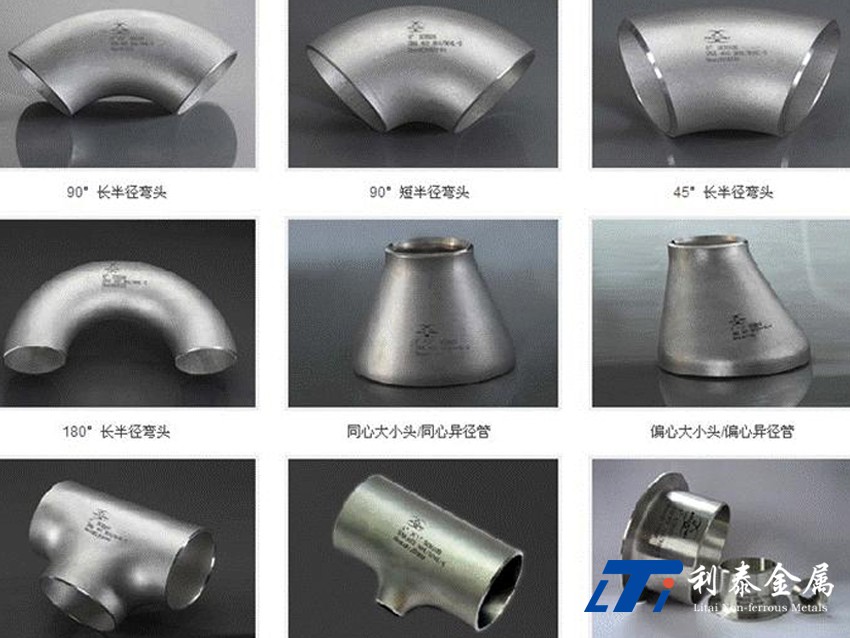 管件、彎頭、三通、四通、異徑管（鈦、鋯、鎳）