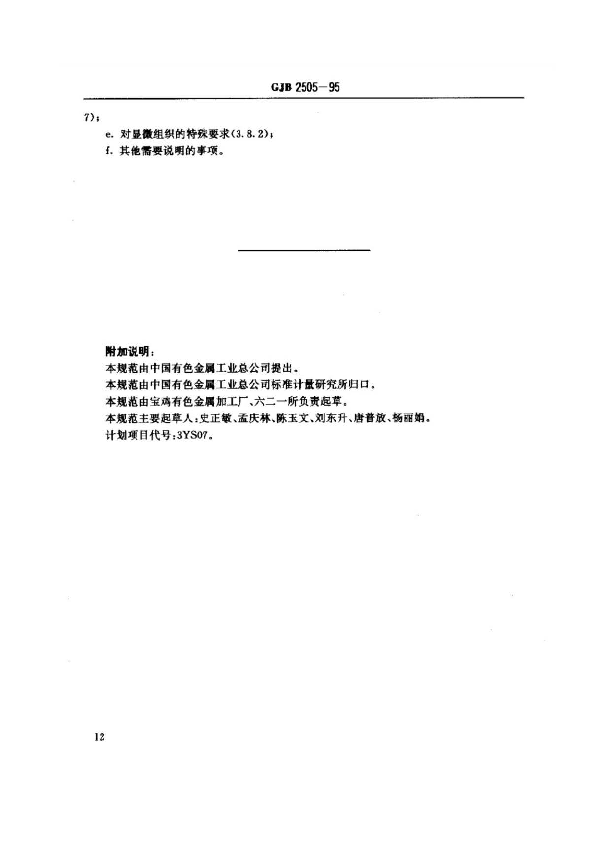 航空用鈦及鈦合金板、帶材規(guī)范